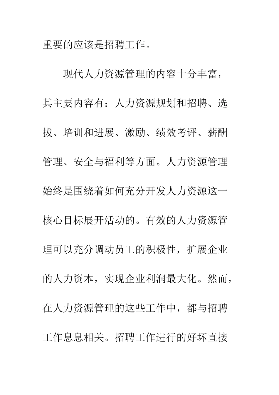 招聘——人力资源管理工作的关键_第3页