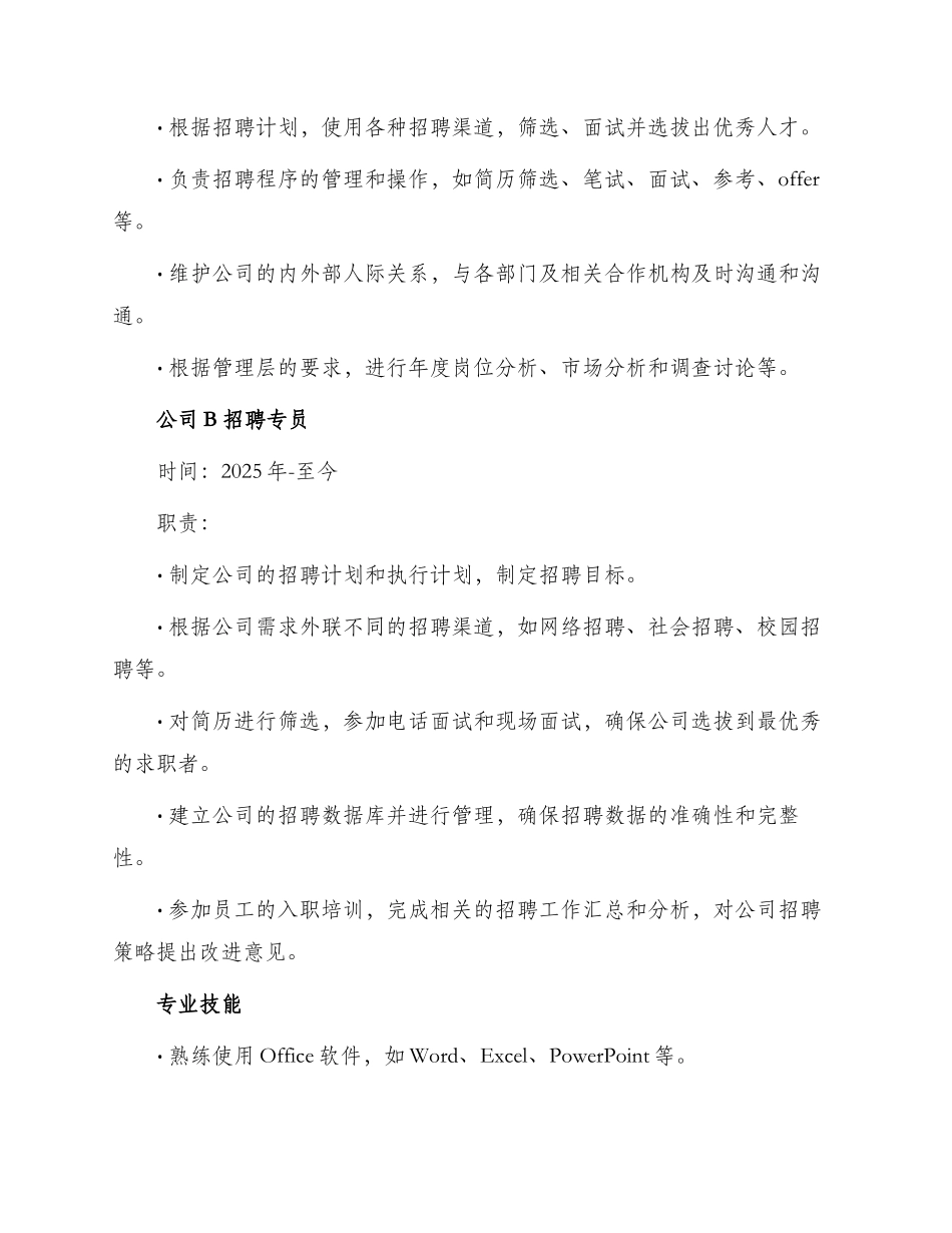 招聘专员工作简历_第2页