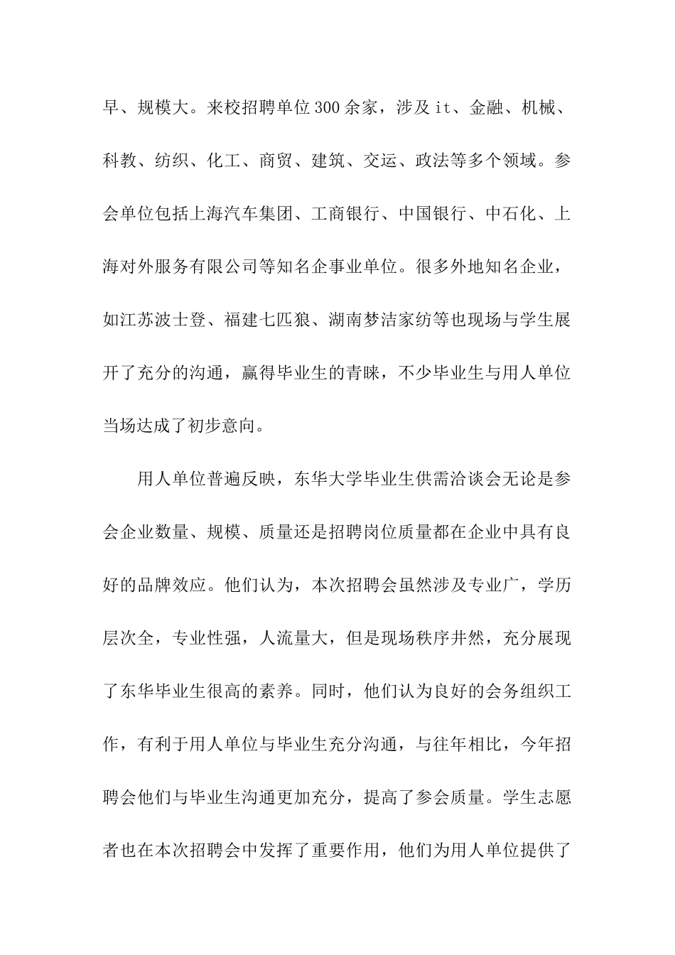 招聘会通讯稿范文_第2页