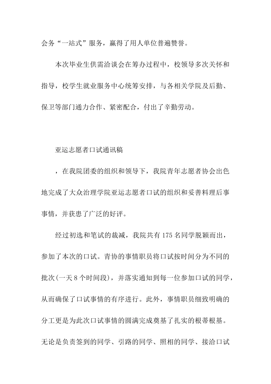 招聘会通讯稿范文_第3页