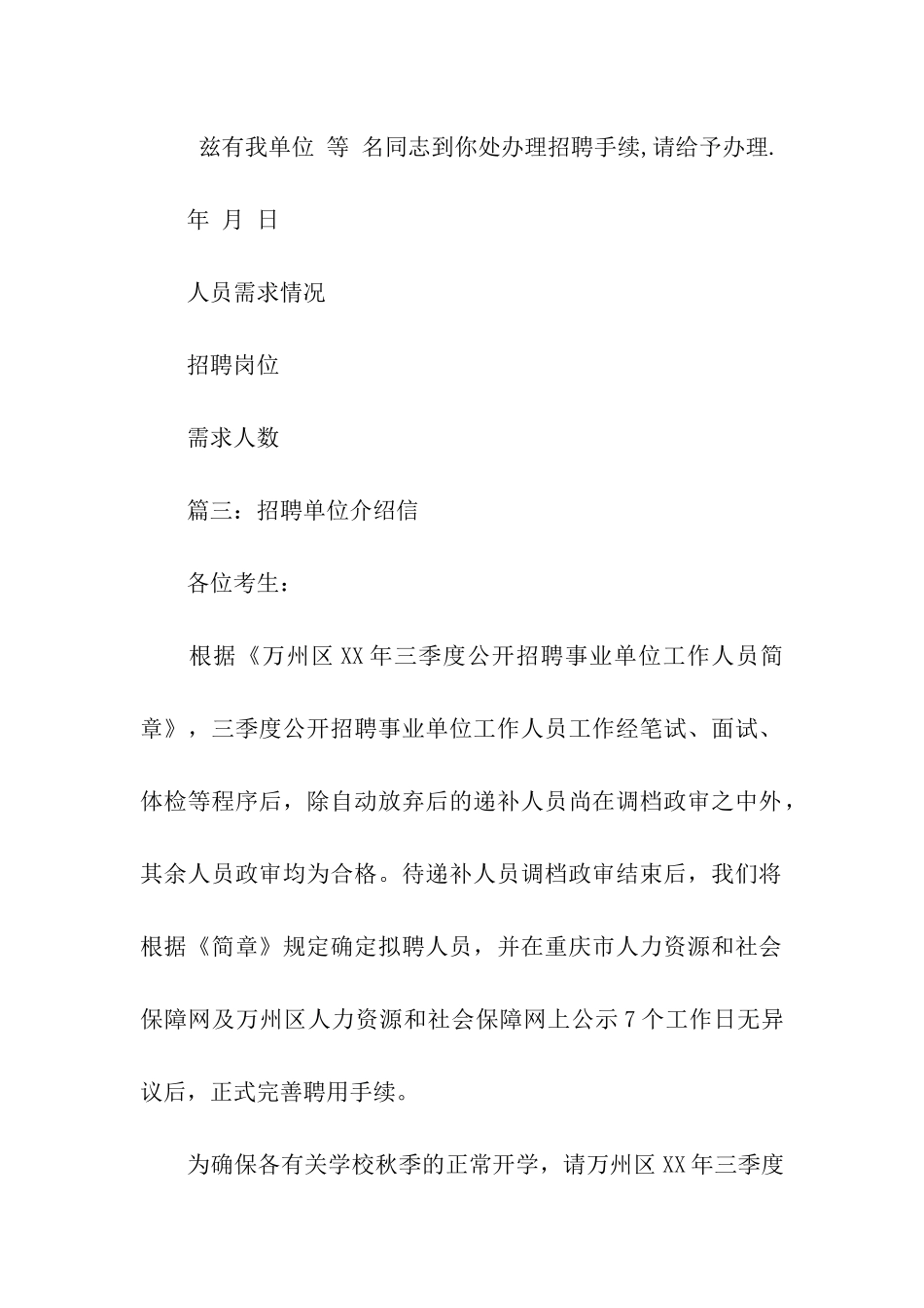 招聘单位介绍信格式范文大全_第2页