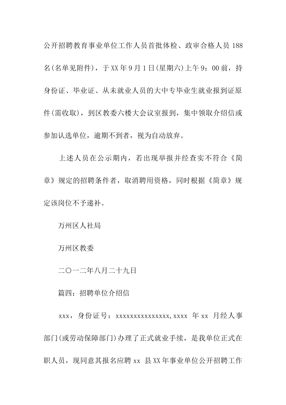 招聘单位介绍信格式范文大全_第3页