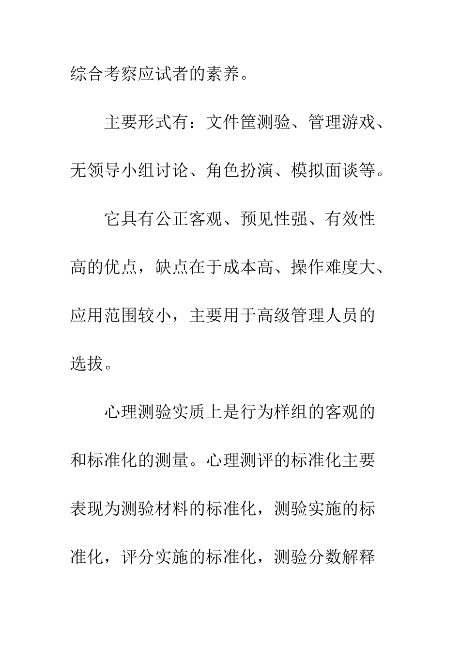 招聘活动中三大选拔人员方式_第2页