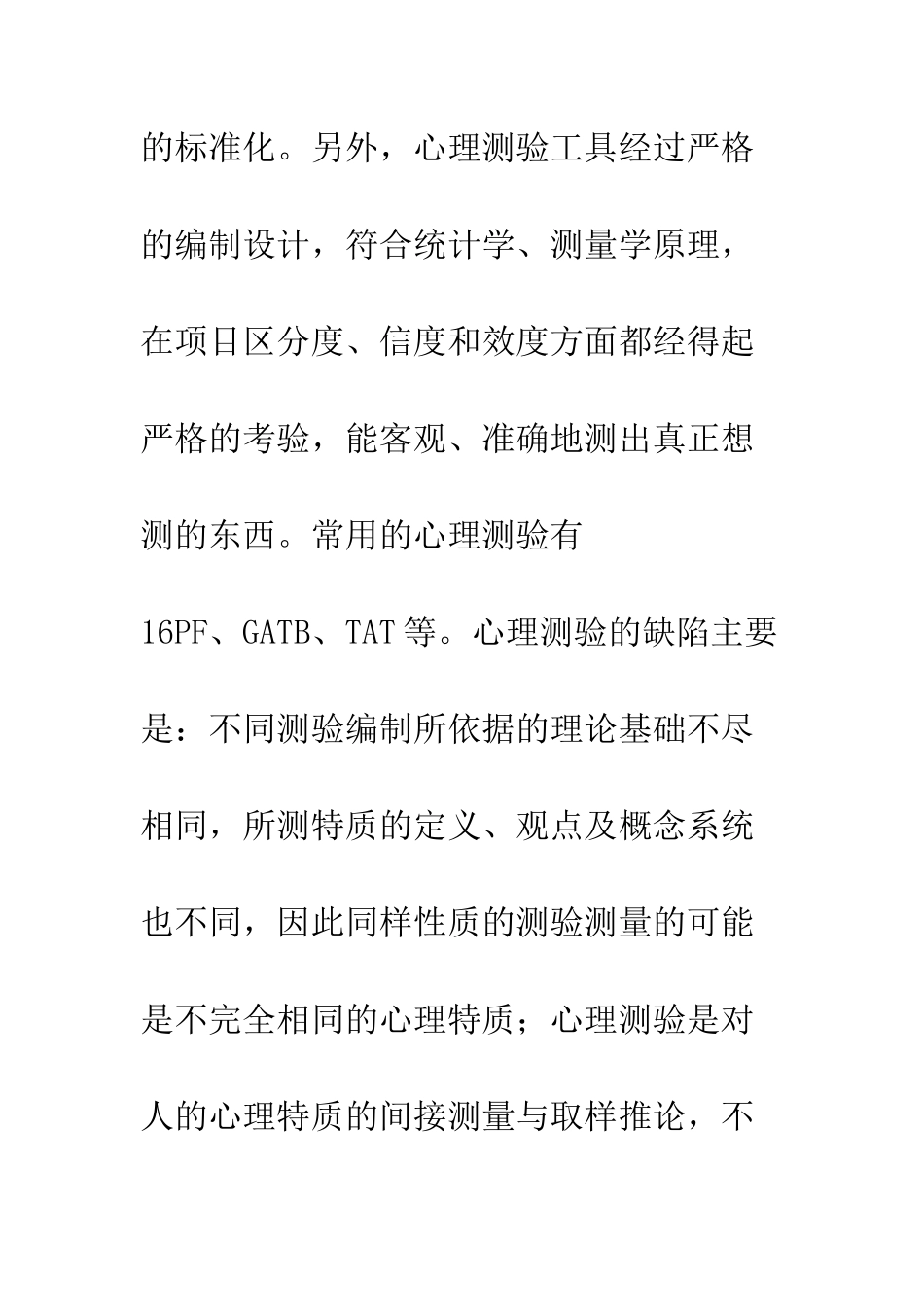 招聘活动中三大选拔人员方式_第3页