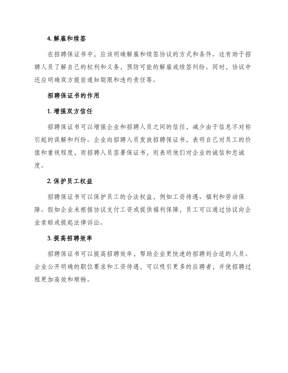 招聘保证书规约_第2页
