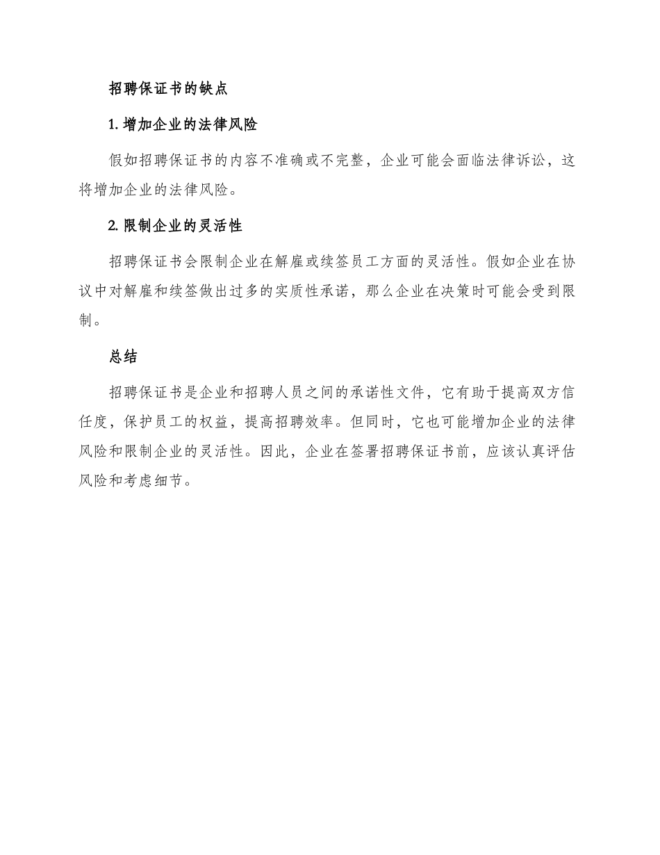 招聘保证书规约_第3页