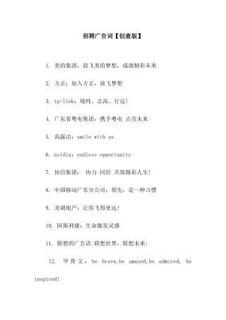 招聘广告词【创意版】