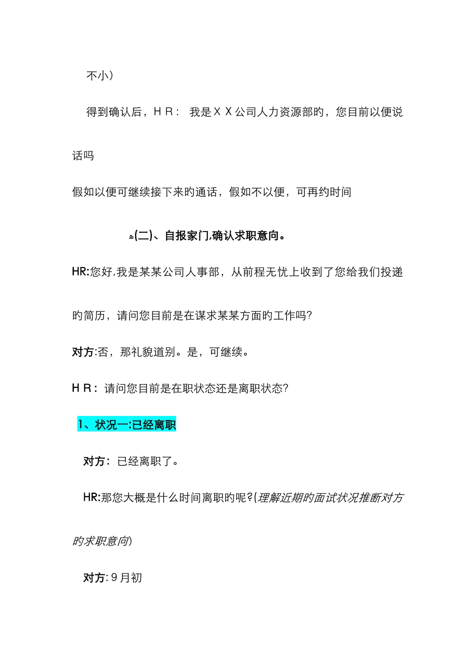 招聘电话沟通话术_第2页