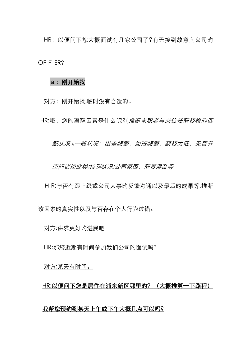 招聘电话沟通话术_第3页