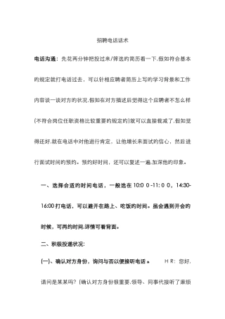 招聘电话沟通话术