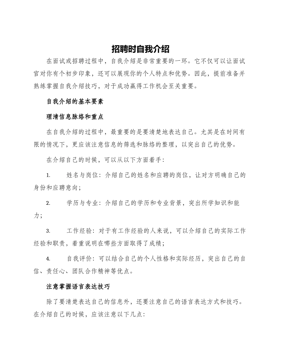 招聘时自我介绍_第1页
