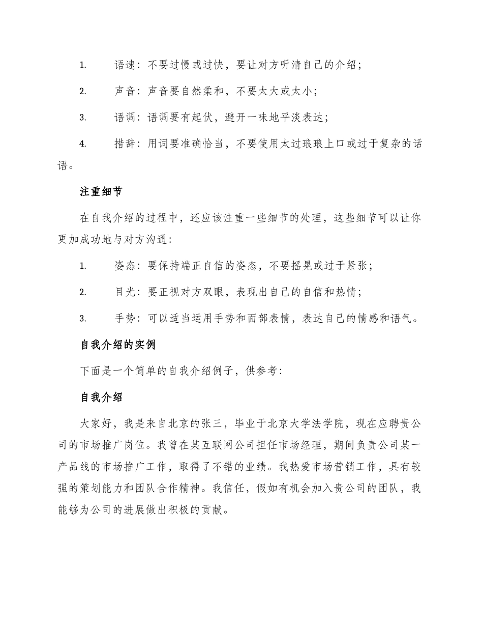 招聘时自我介绍_第2页