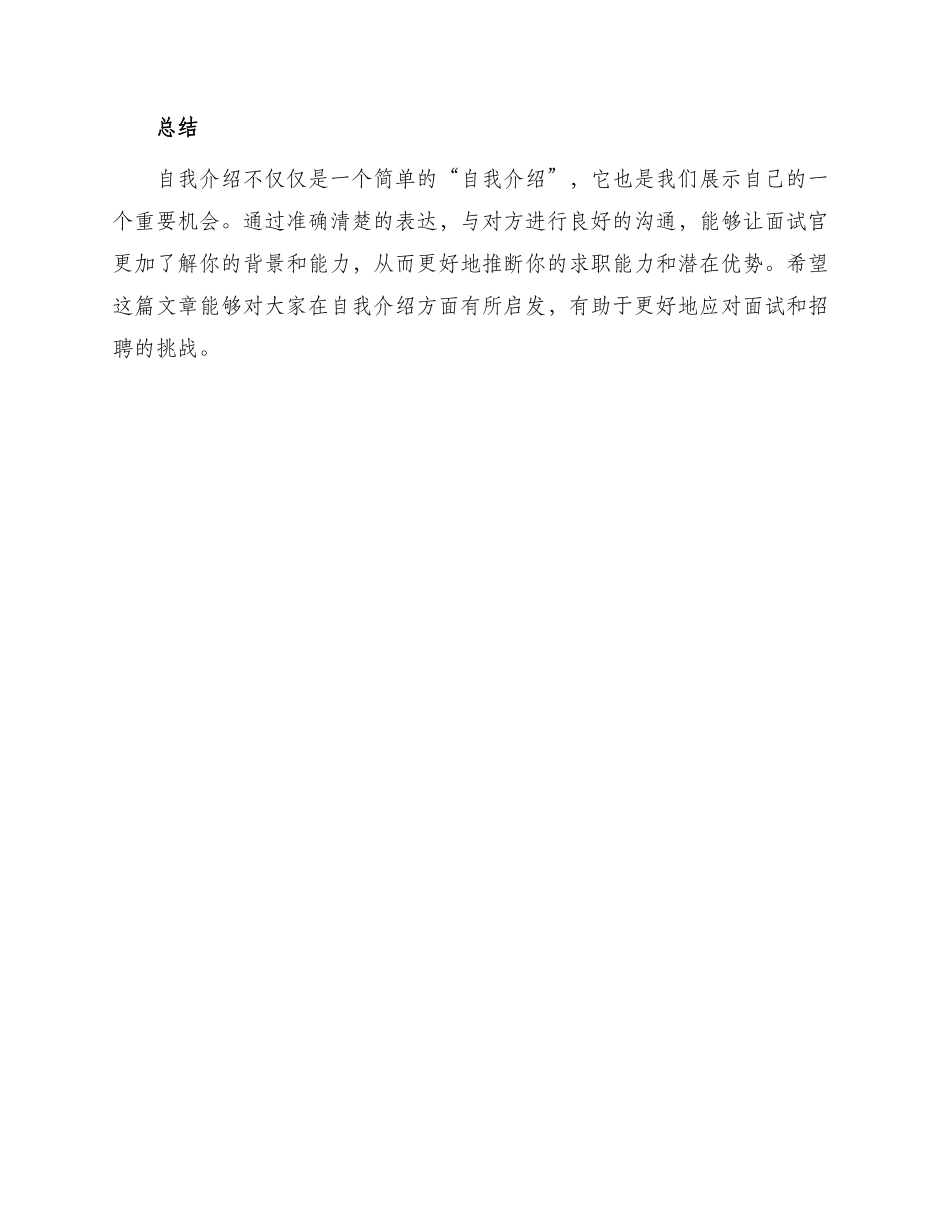 招聘时自我介绍_第3页