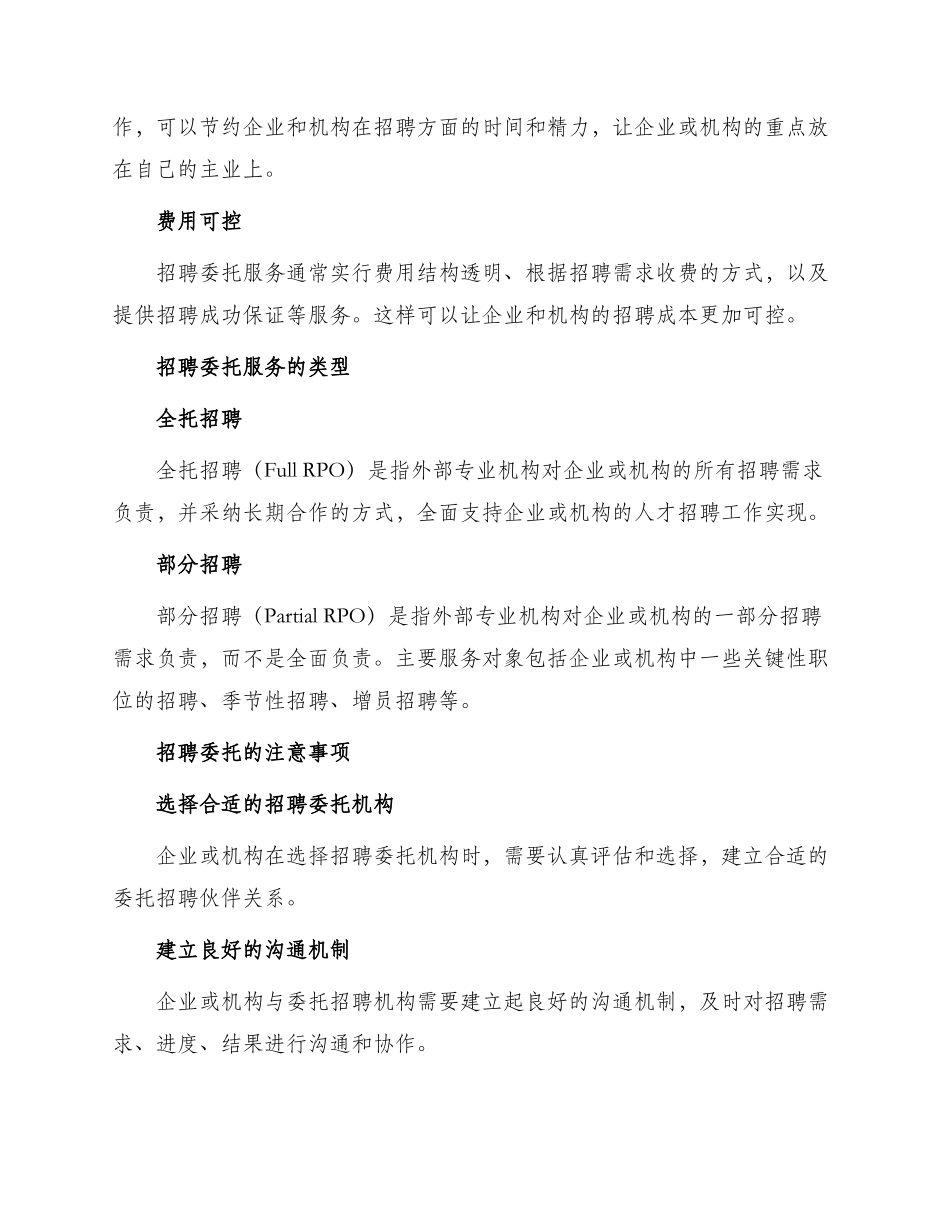 招聘委托书简短_第2页