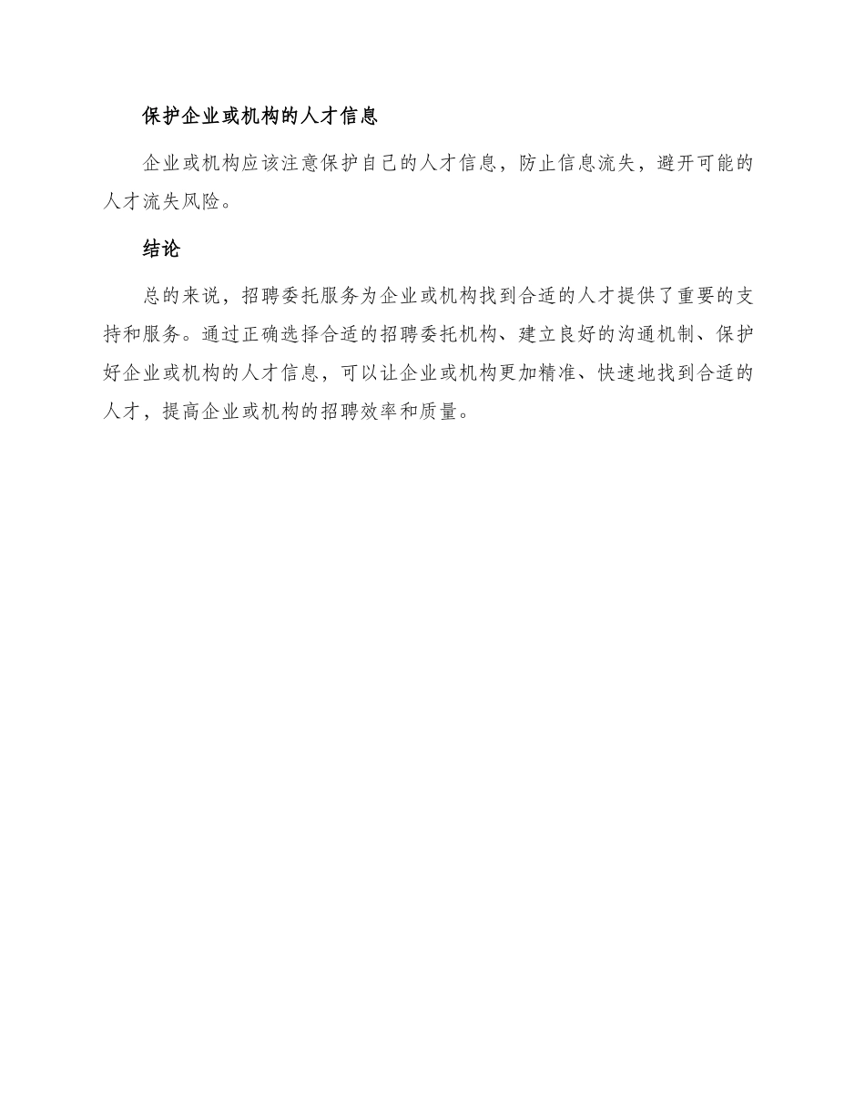 招聘委托书简短_第3页