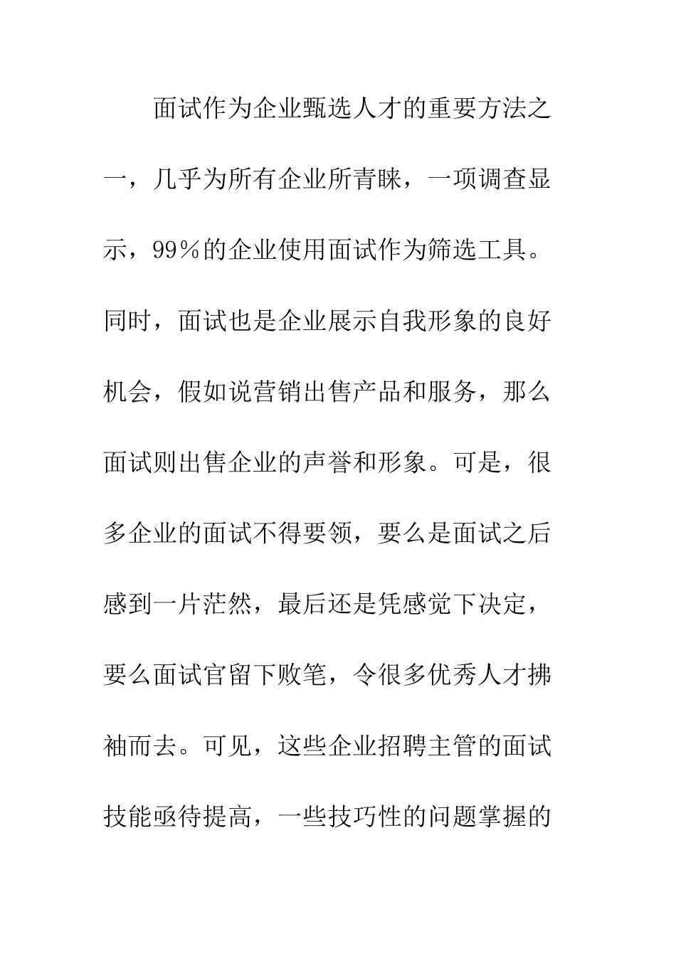 招聘面试十大技巧_第2页