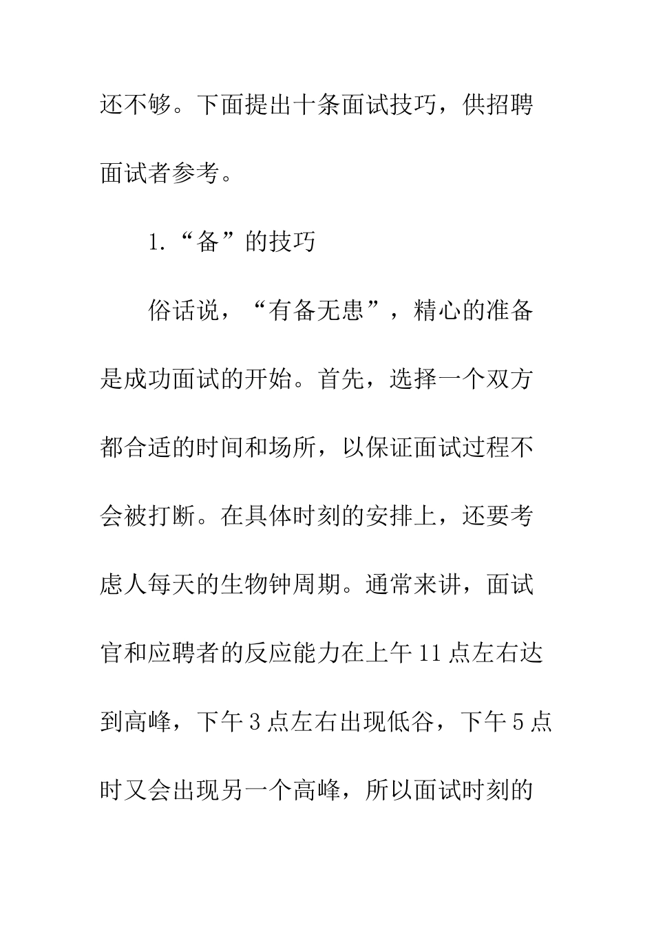 招聘面试十大技巧_第3页