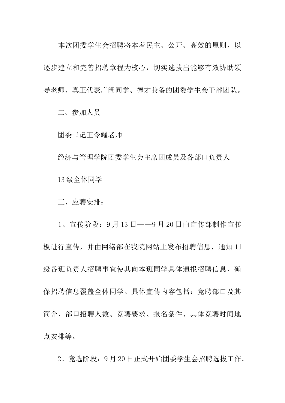 招聘策划书模板_第2页