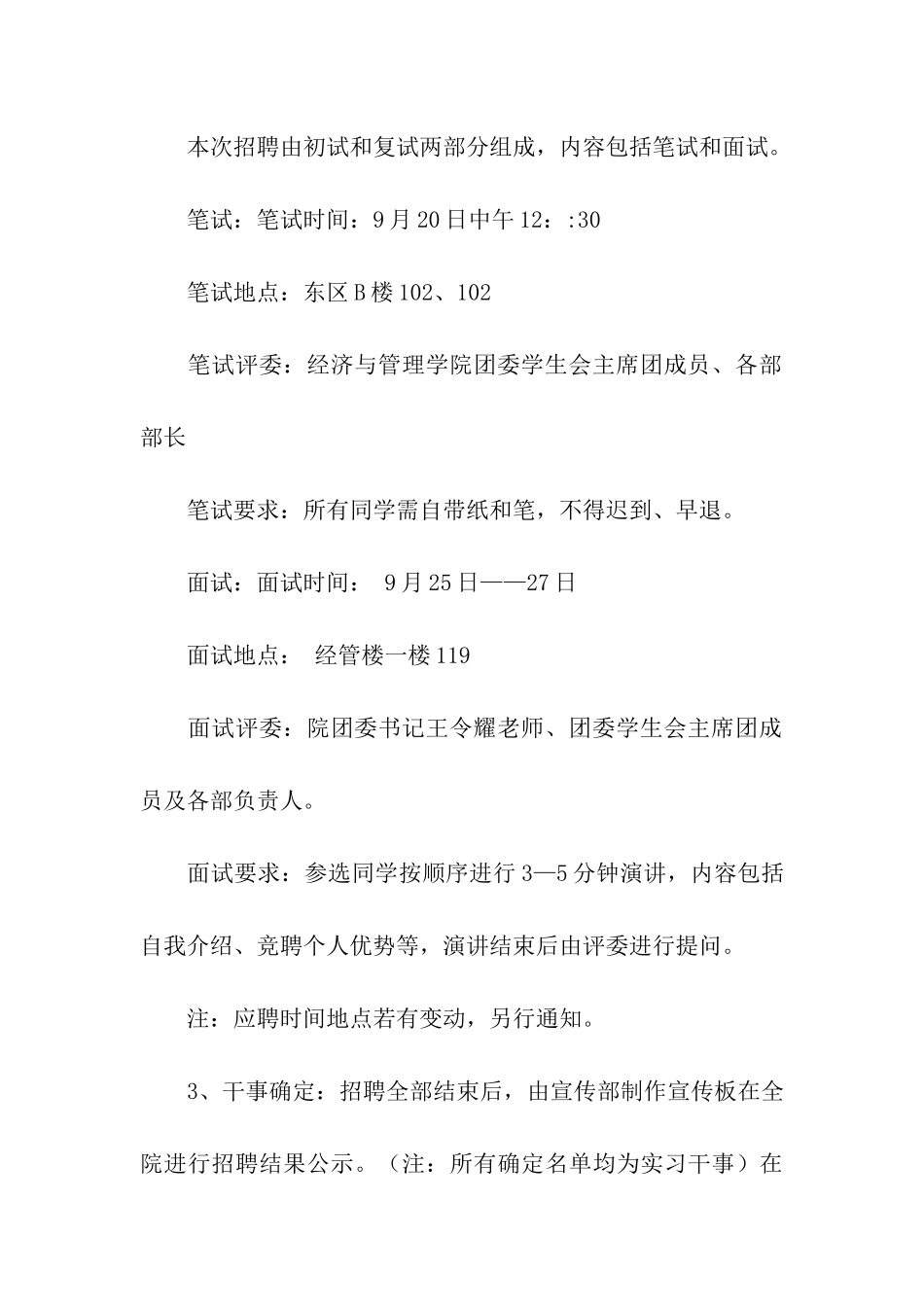 招聘策划书模板_第3页