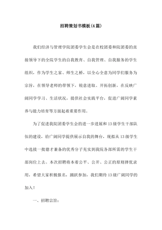 招聘策划书模板