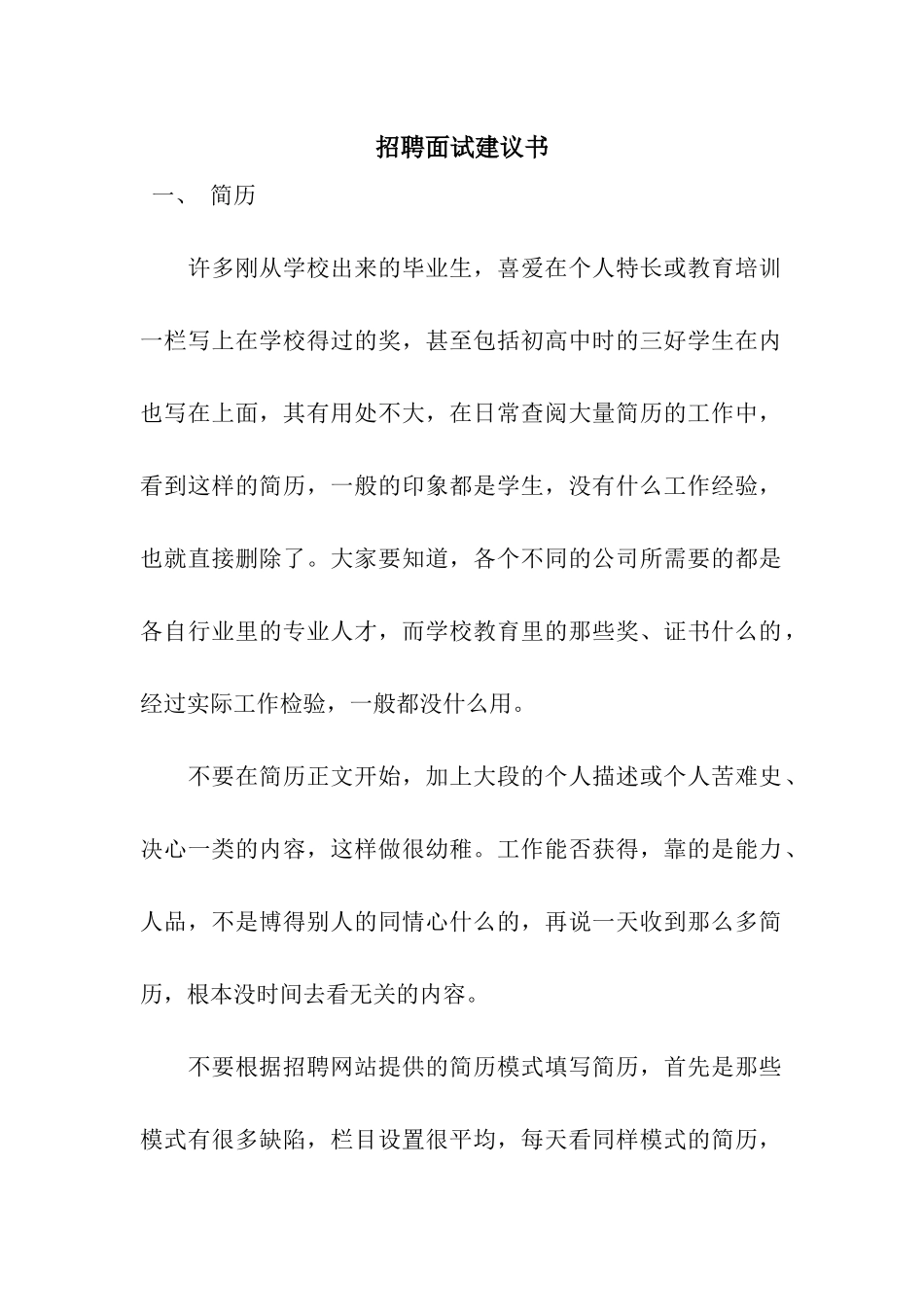 招聘面试建议书_第1页