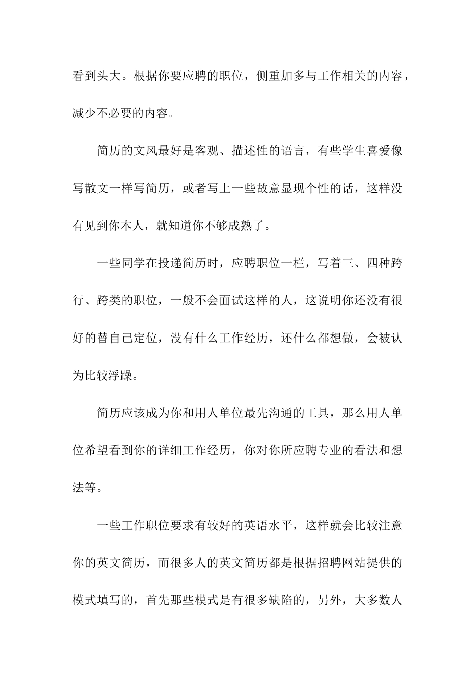 招聘面试建议书_第2页