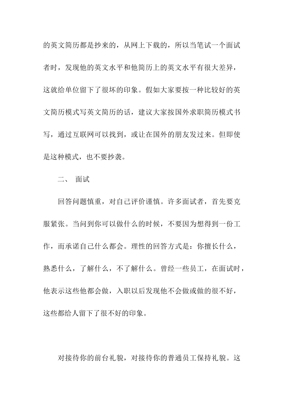 招聘面试建议书_第3页