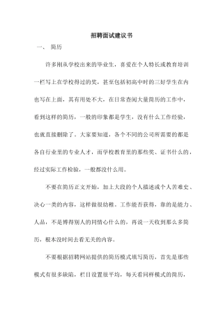 招聘面试建议书