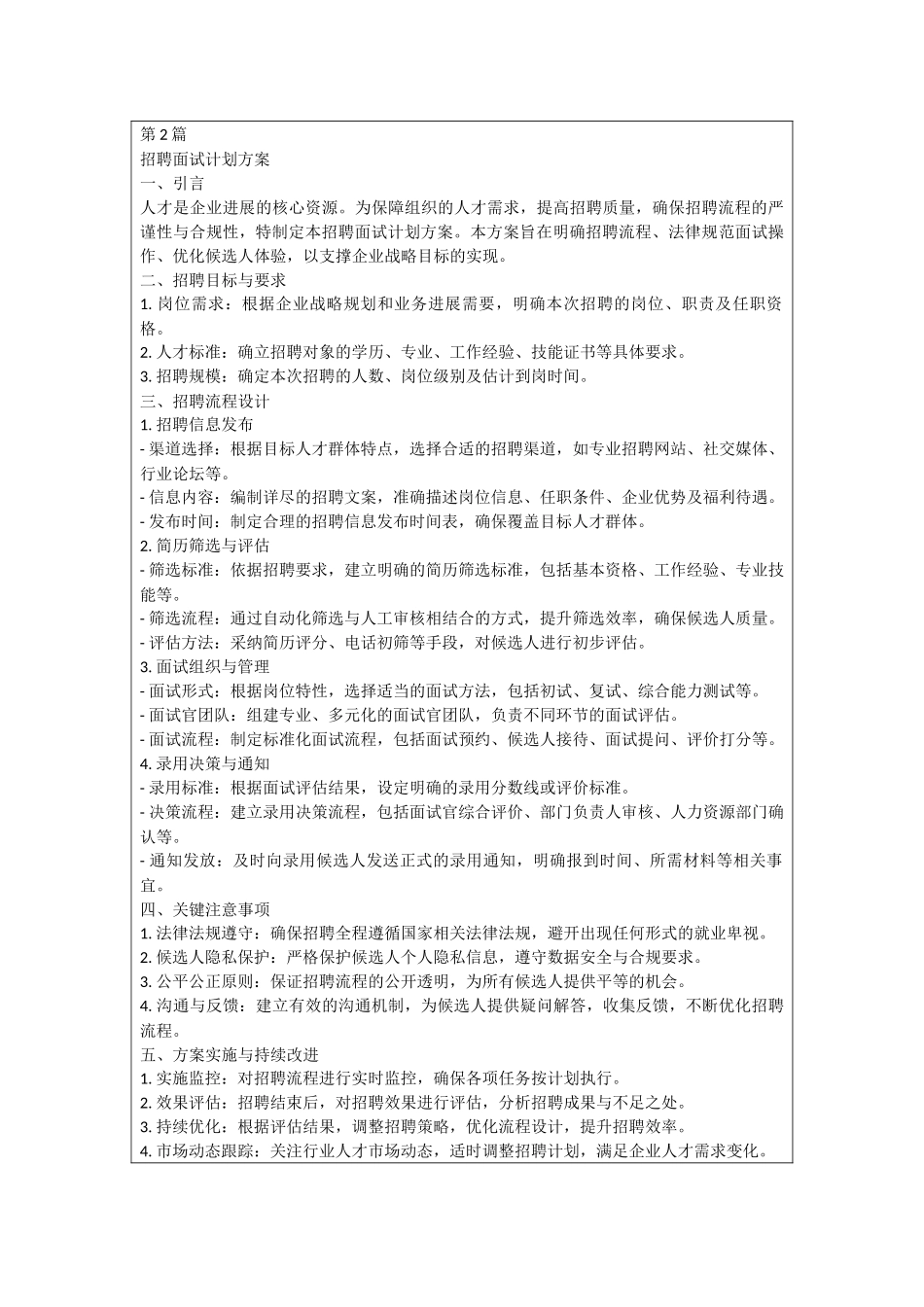 招聘面试计划方案_第2页