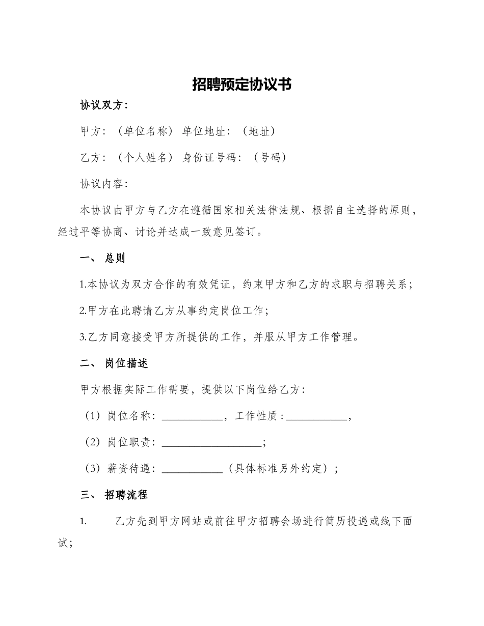 招聘预定协议书_第1页
