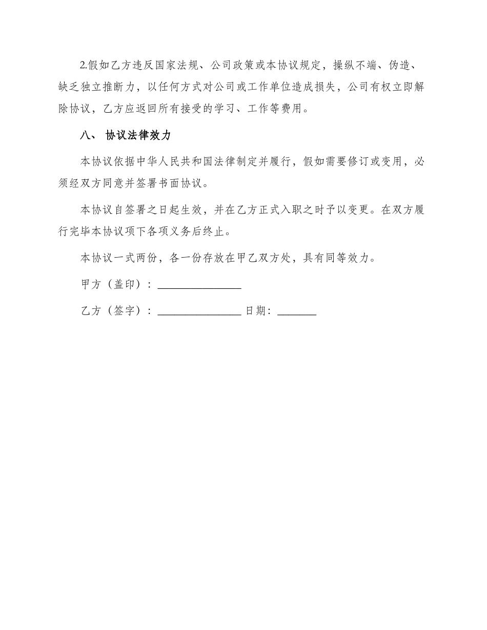 招聘预定协议书_第3页