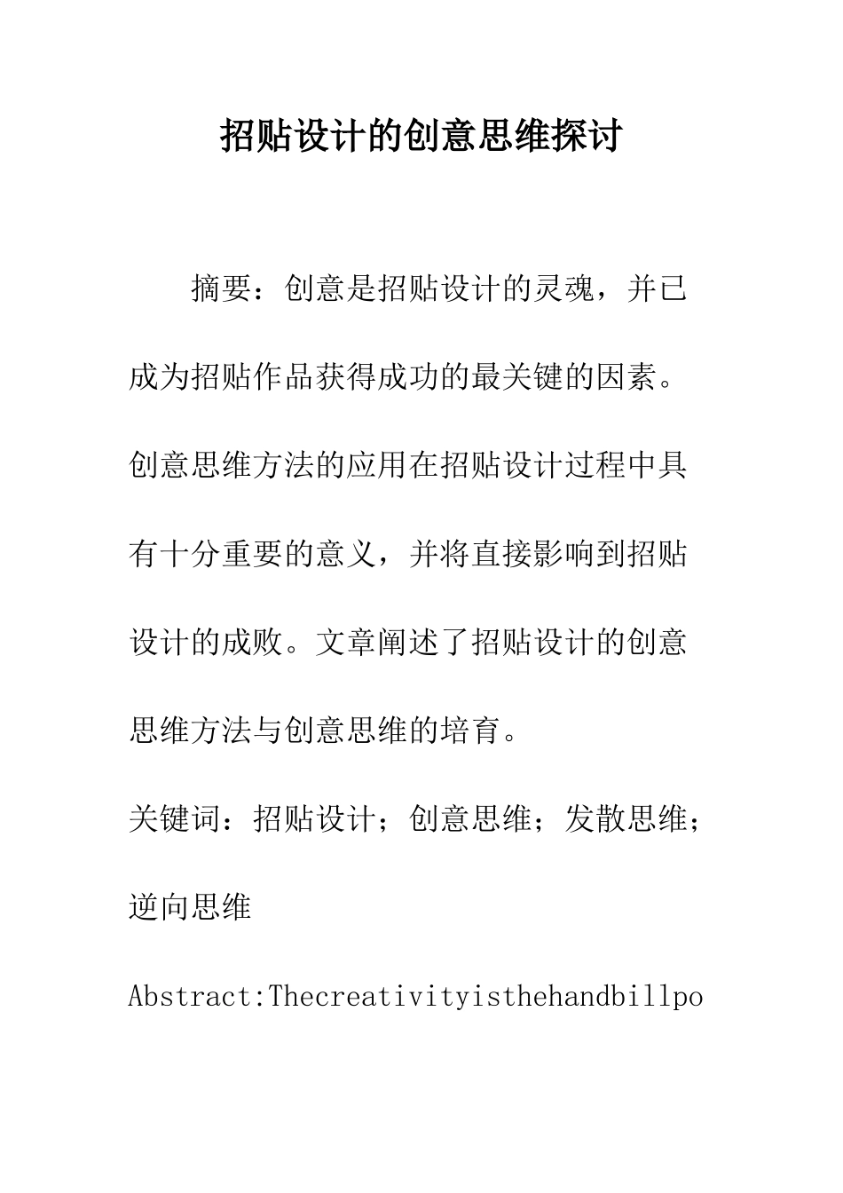 招贴设计的创意思维探讨_第1页