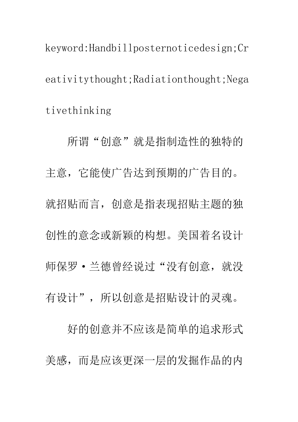 招贴设计的创意思维探讨_第3页