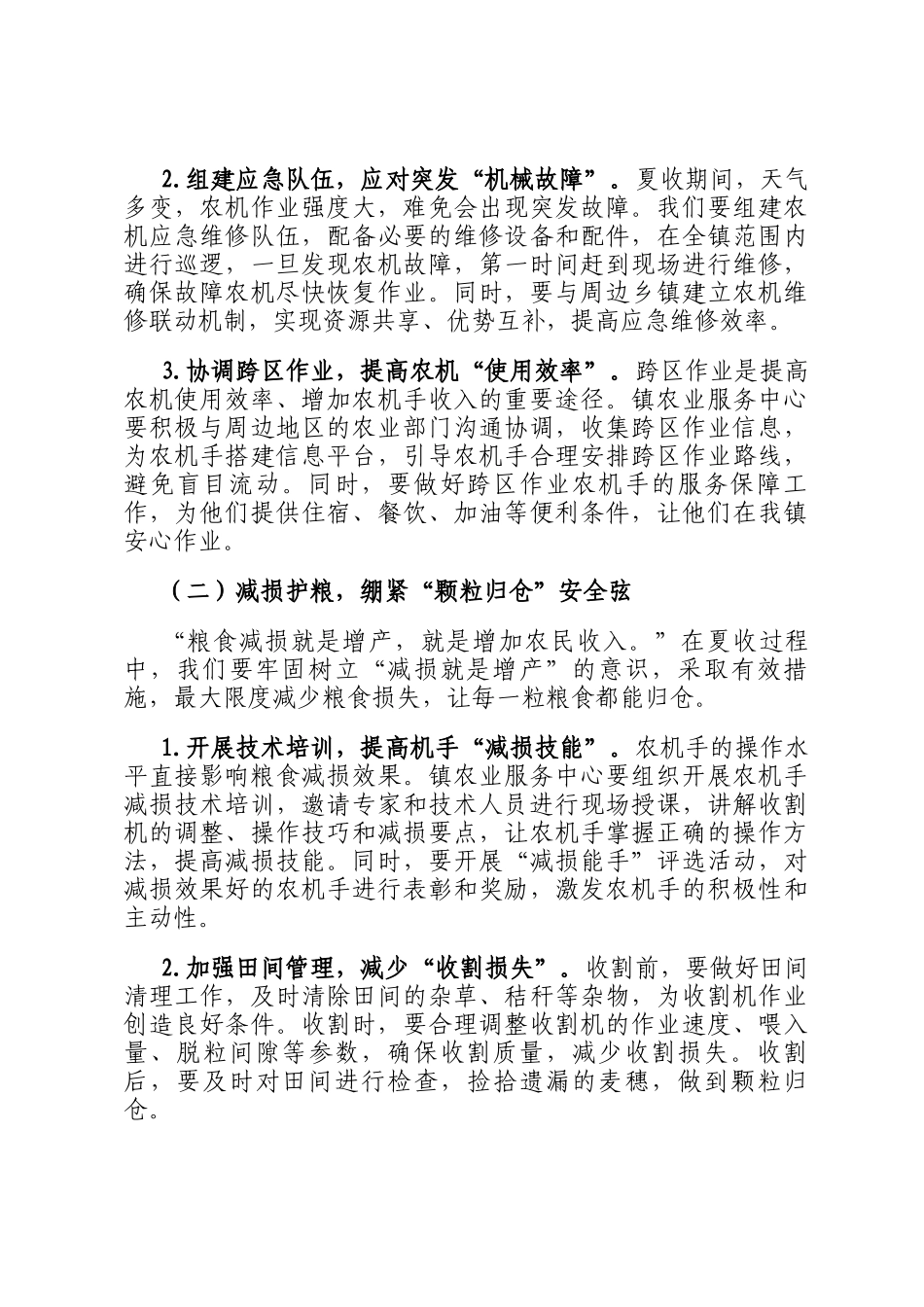 在全镇2025年夏收夏种工作推进会上的讲话_第2页