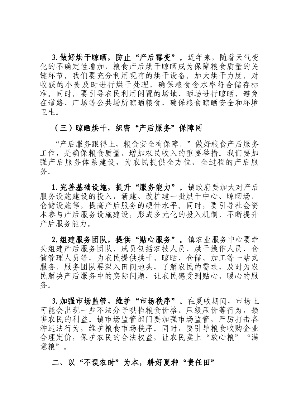 在全镇2025年夏收夏种工作推进会上的讲话_第3页