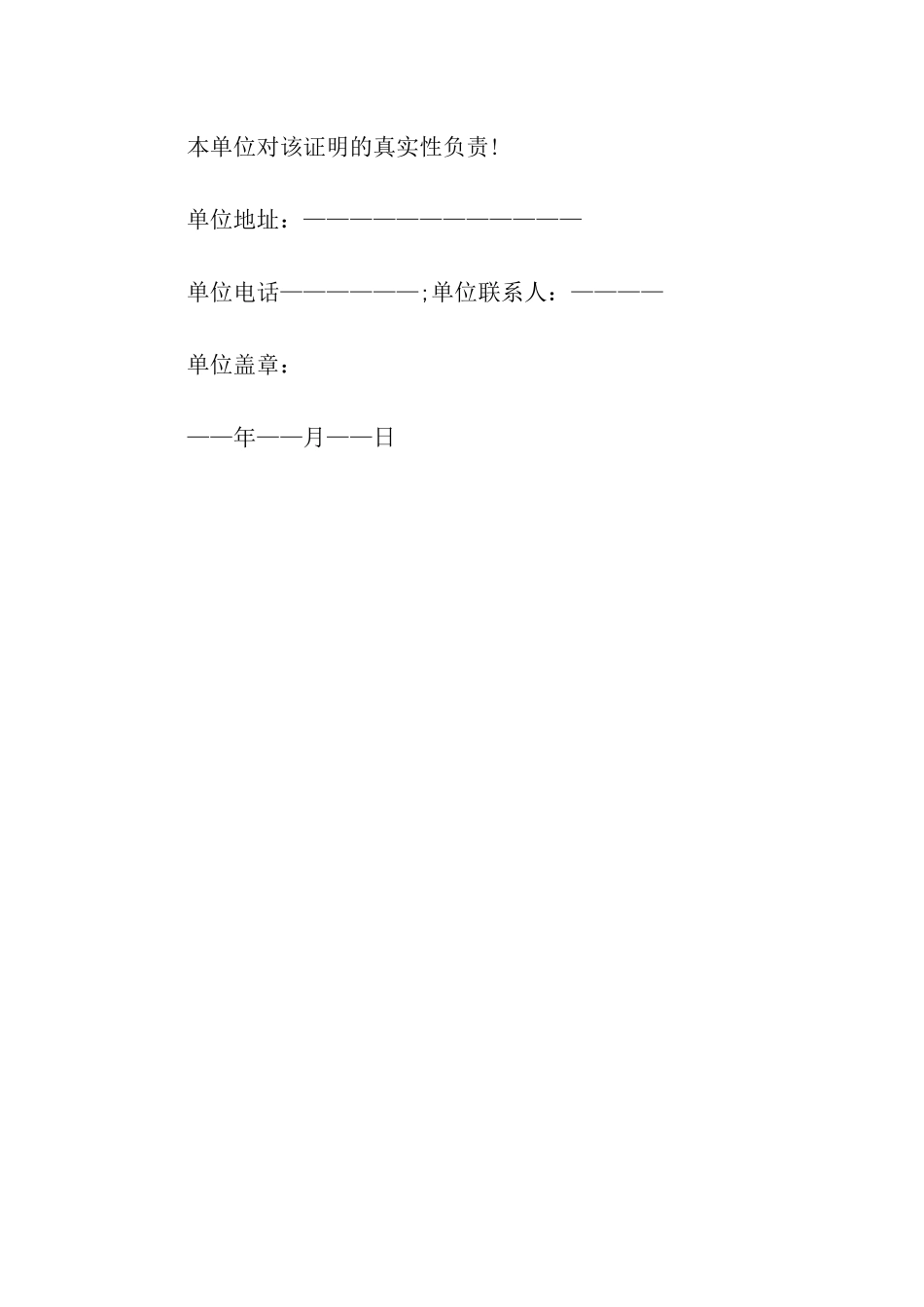 招行信用卡的工作证明_第3页