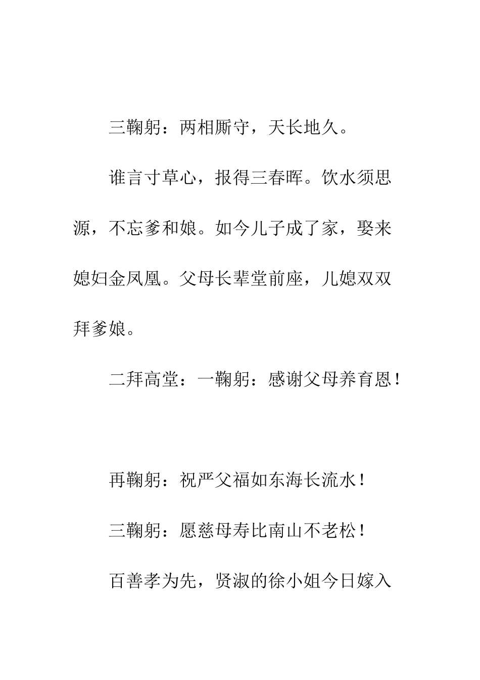 拜堂主持词范本--精编范文_第2页