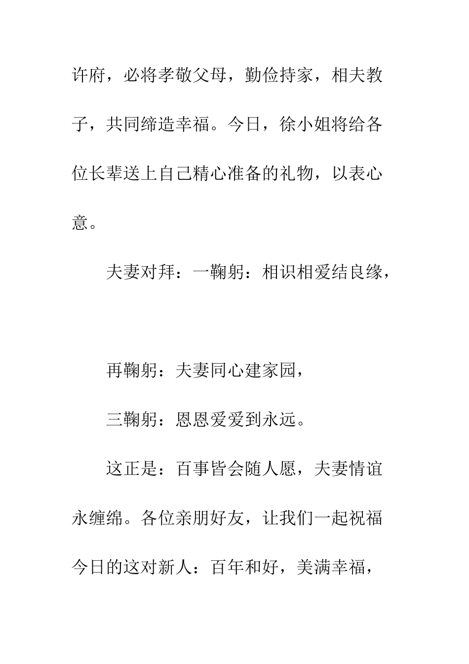 拜堂主持词范本--精编范文_第3页