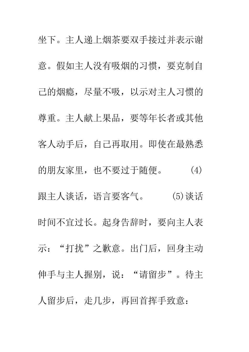 拜访中的举止礼仪常识--精编范文_第2页