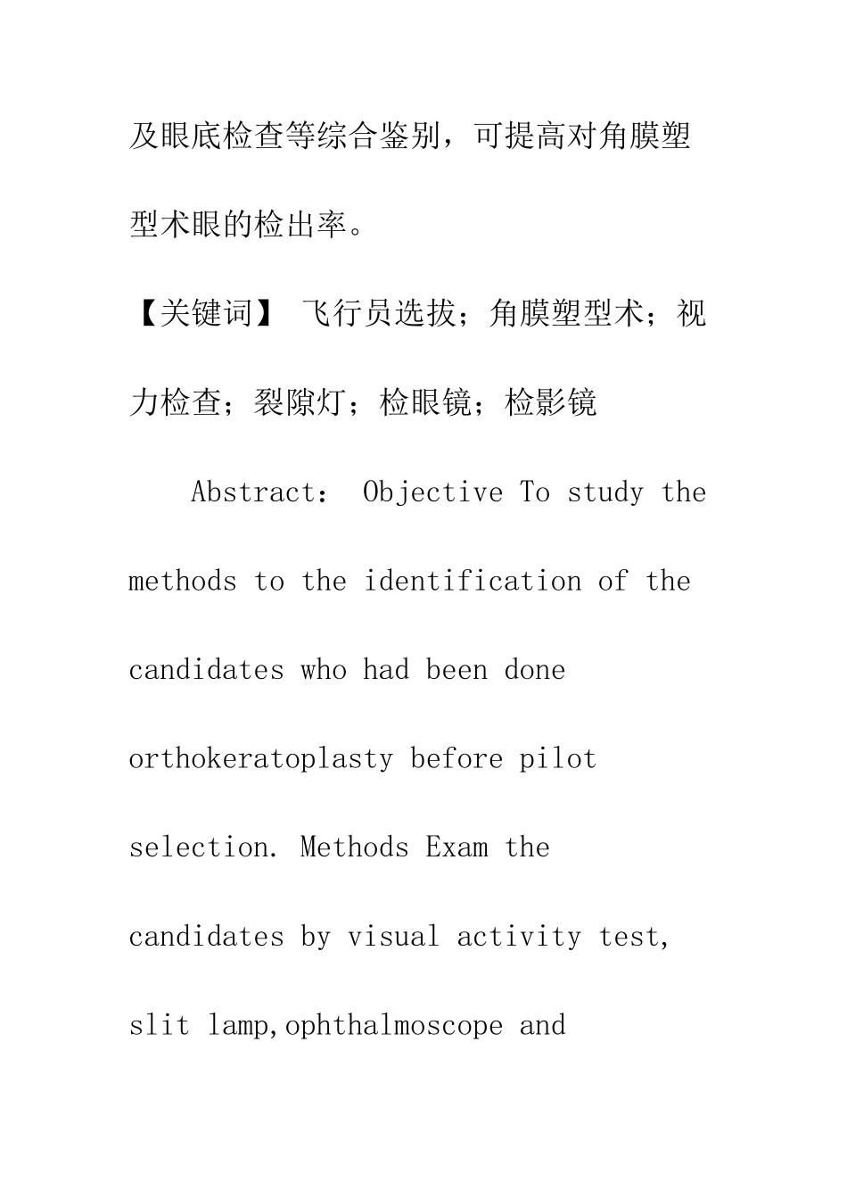招飞体检中对角膜塑型术眼的综合识别vvvvv_第2页