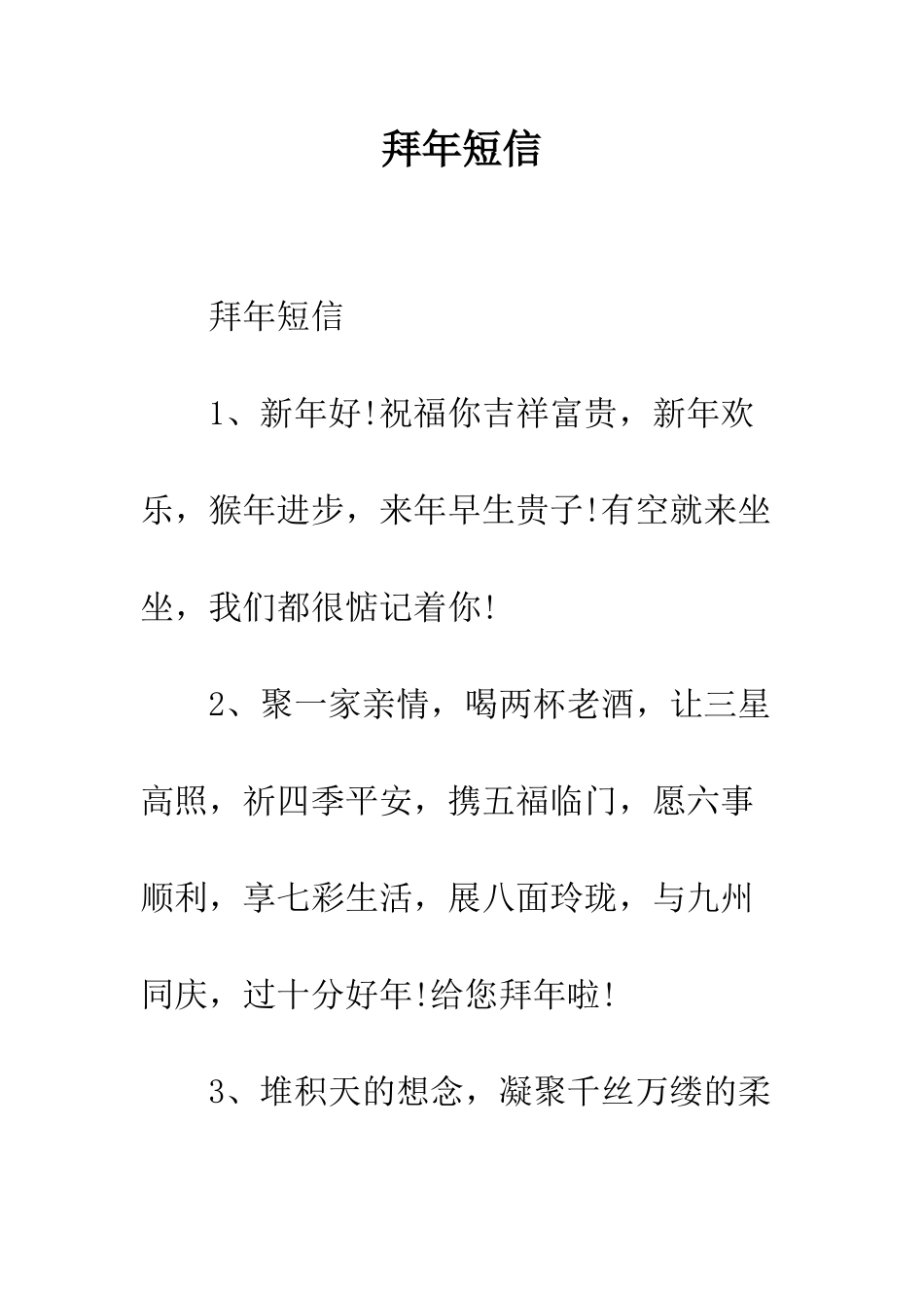 拜年短信--精编范文_第1页
