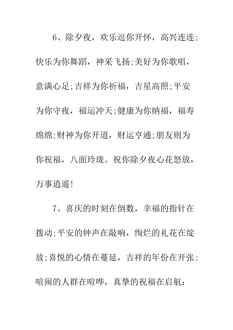 拜年短信--精编范文_第3页