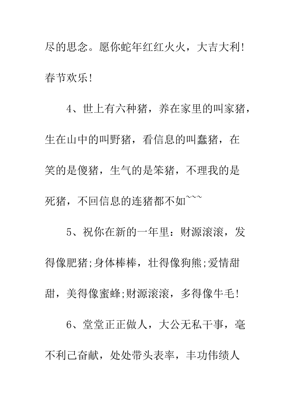 拜年祝福语短信--精编范文_第2页