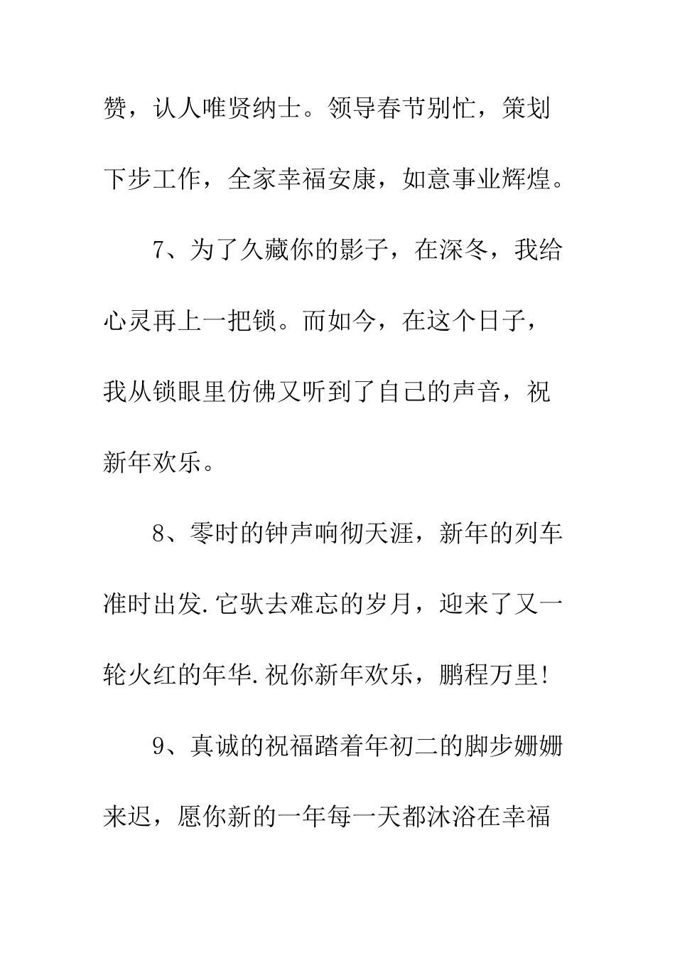 拜年祝福语短信--精编范文_第3页