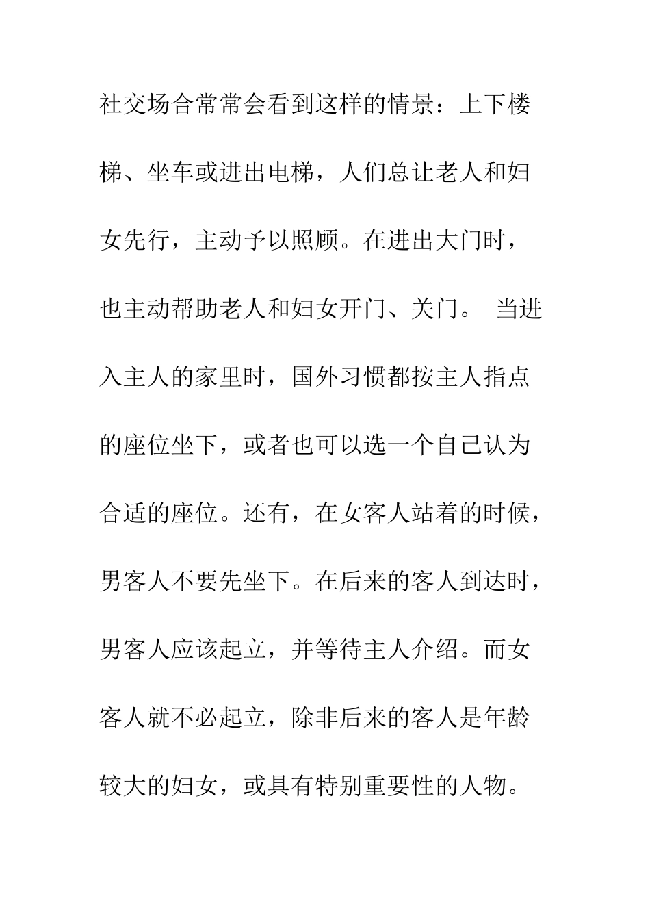 拜访单位和会见亲友应注意哪些礼仪--精编范文_第2页
