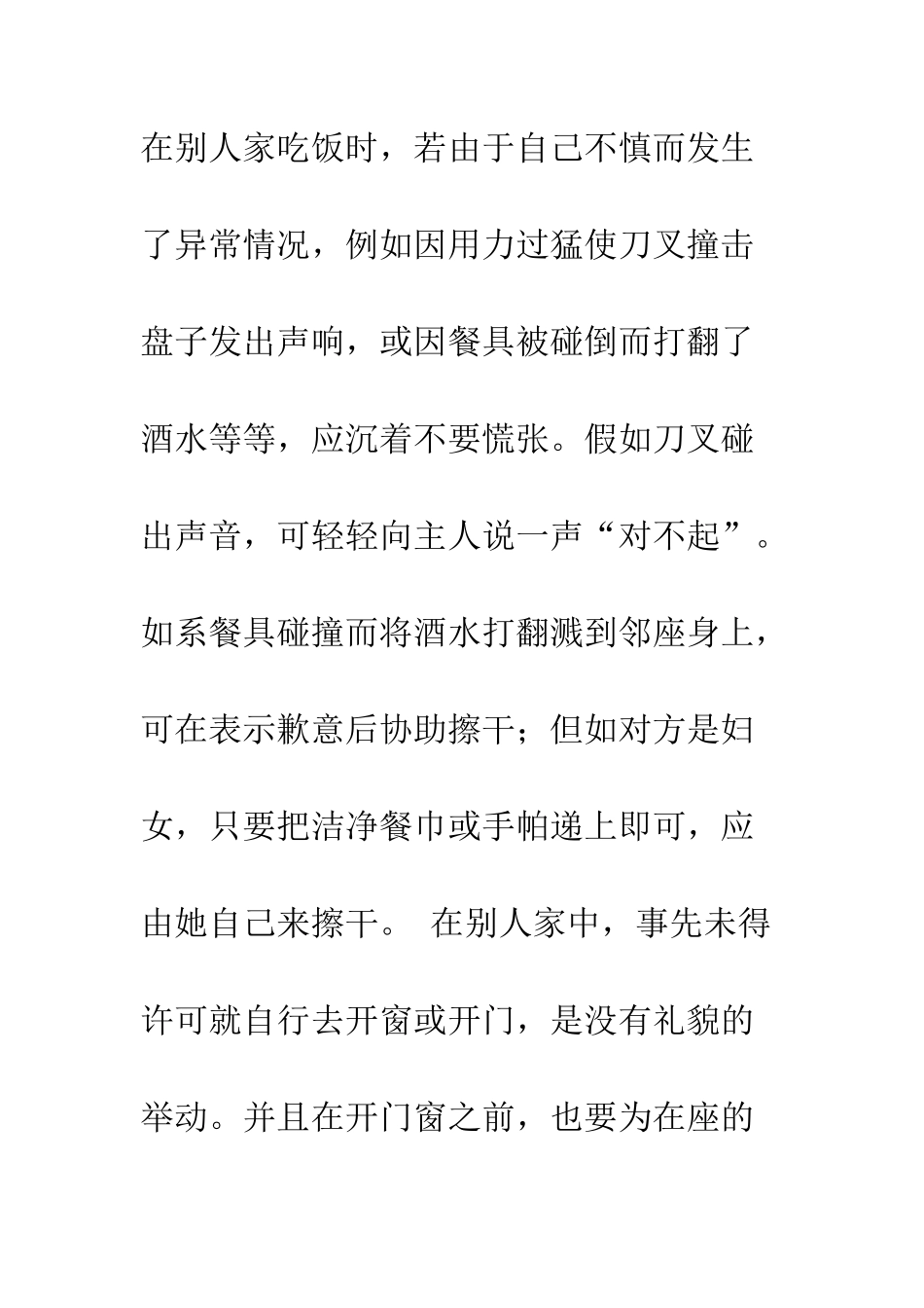 拜访单位和会见亲友应注意哪些礼仪--精编范文_第3页