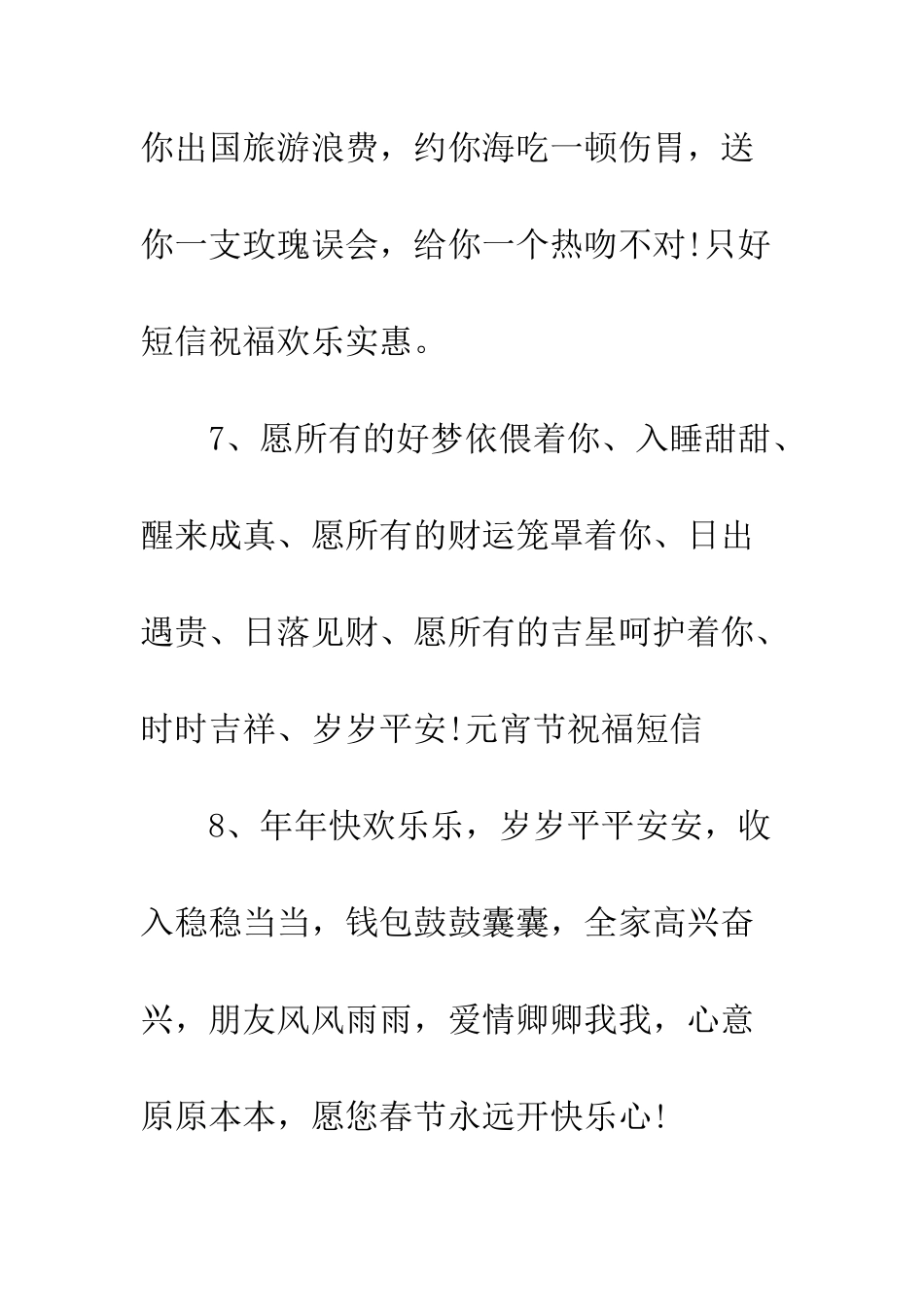拜年短信祝福语--精编范文_第3页