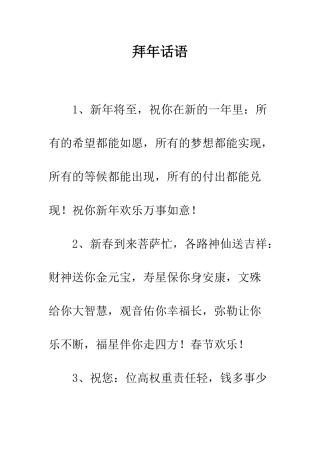 拜年话语--精编范文