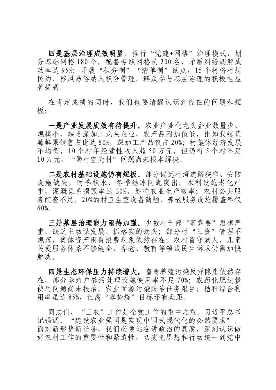 在全镇农村重点工作推进会上的讲话_第2页