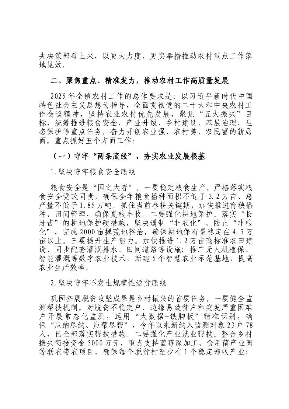 在全镇农村重点工作推进会上的讲话_第3页